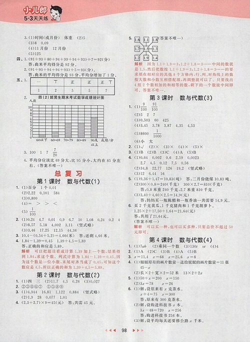 2018北师大版53天天练小学数学四年级下册参考答案