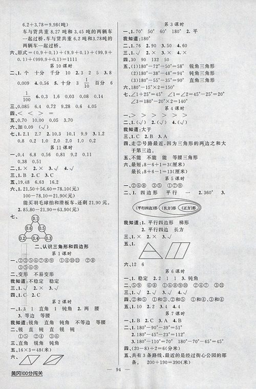 2018北师大版黄冈100分闯关数学四年级下册参考答案