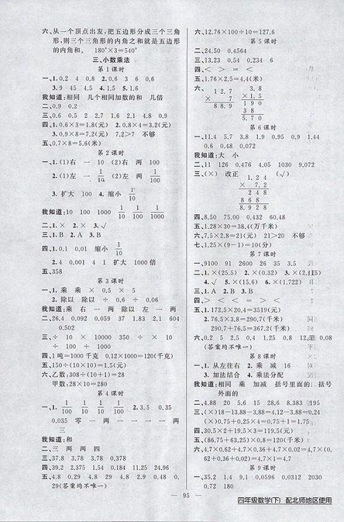 2018北师大版黄冈100分闯关数学四年级下册参考答案