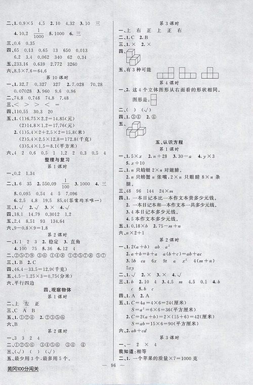 2018北师大版黄冈100分闯关数学四年级下册参考答案