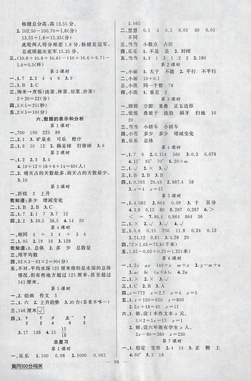 2018北师大版黄冈100分闯关数学四年级下册参考答案