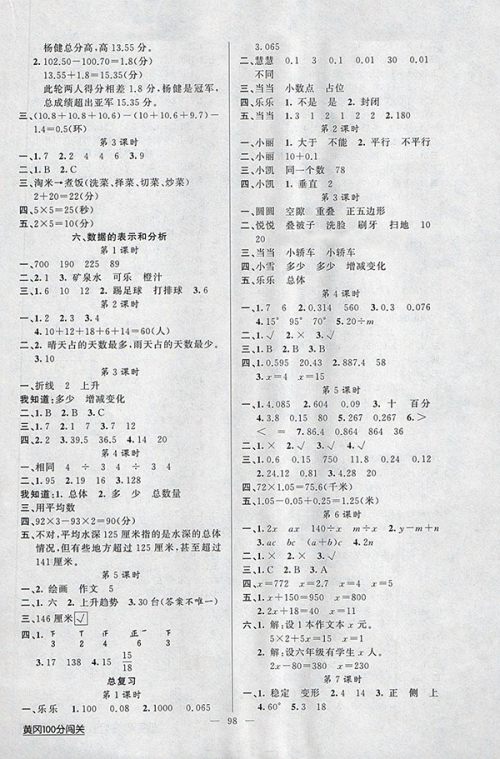 2018北师大版黄冈100分闯关数学四年级下册参考答案 2018北师大版黄冈100分闯关数学四年级下册参考答案