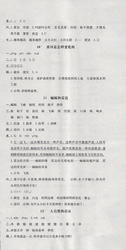 2018人教版非常1加1一课一练语文四年级下册参考答案