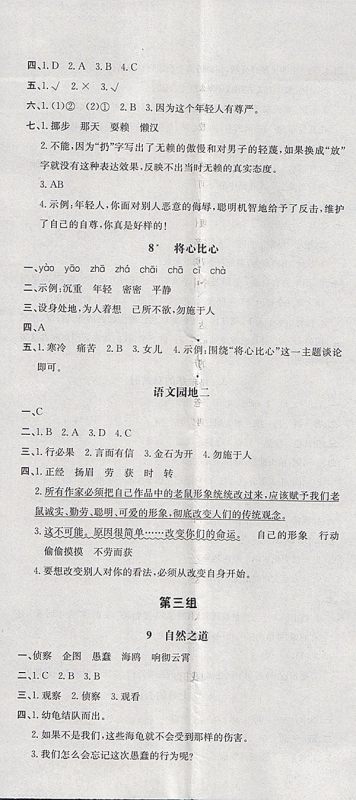 2018人教版非常1加1一课一练语文四年级下册参考答案