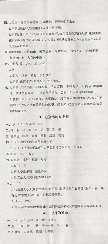 2018人教版非常1加1一课一练语文四年级下册参考答案