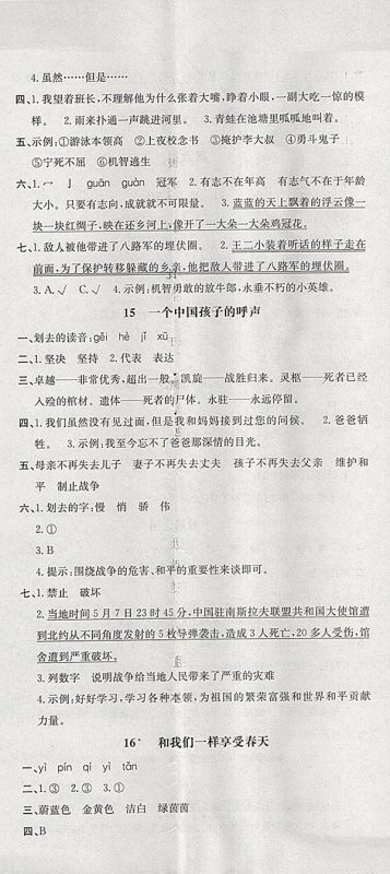 2018人教版非常1加1一课一练语文四年级下册参考答案