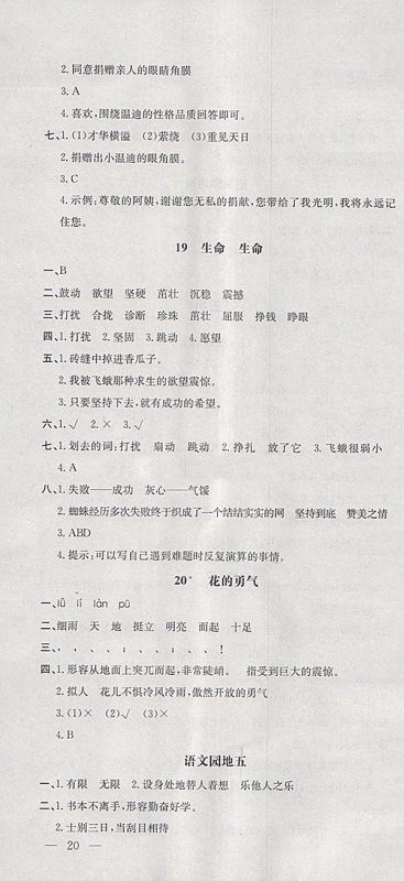 2018人教版非常1加1一课一练语文四年级下册参考答案