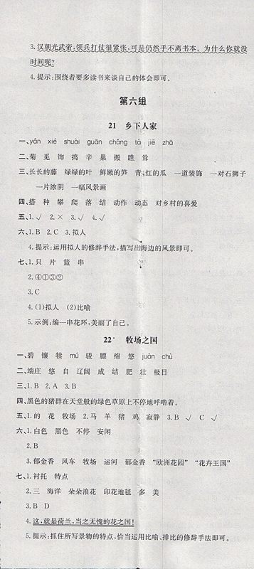 2018人教版非常1加1一课一练语文四年级下册参考答案