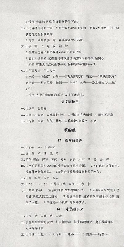 2018人教版非常1加1一课一练语文四年级下册参考答案