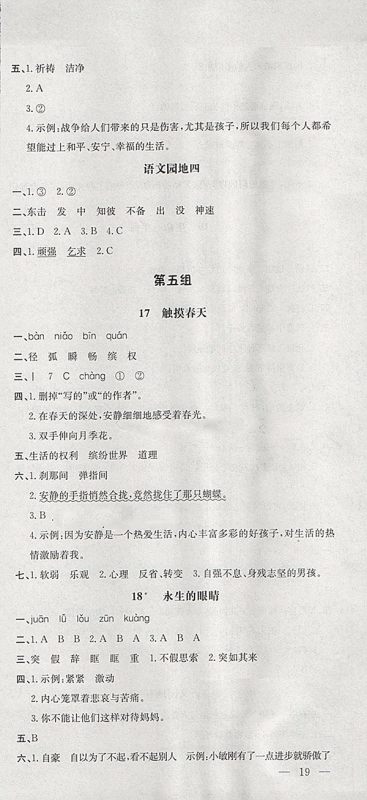 2018人教版非常1加1一课一练语文四年级下册参考答案