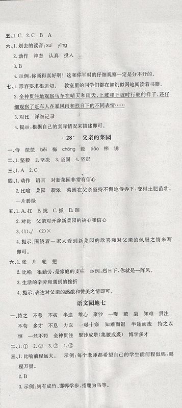 2018人教版非常1加1一课一练语文四年级下册参考答案