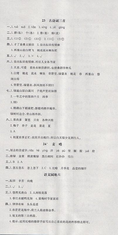 2018人教版非常1加1一课一练语文四年级下册参考答案