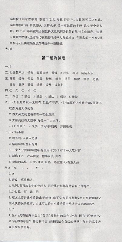 2018人教版非常1加1一课一练语文四年级下册参考答案