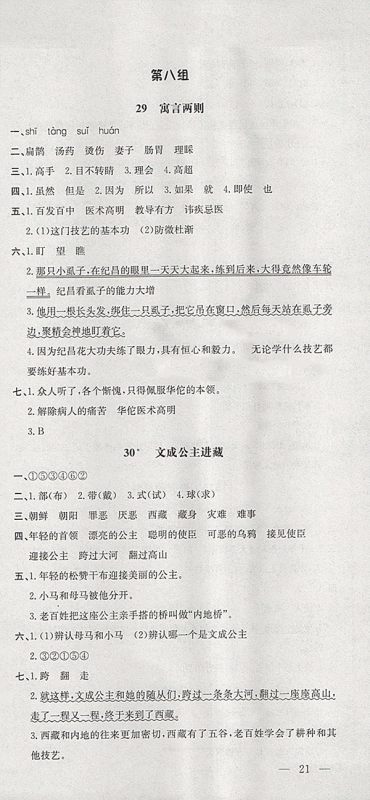 2018人教版非常1加1一课一练语文四年级下册参考答案