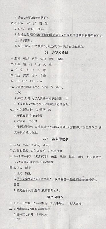 2018人教版非常1加1一课一练语文四年级下册参考答案