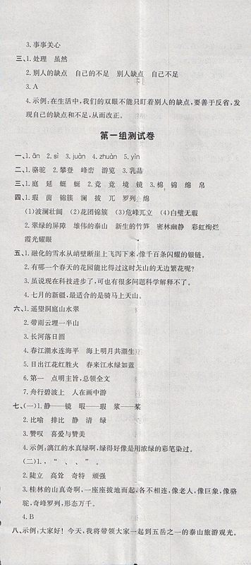 2018人教版非常1加1一课一练语文四年级下册参考答案