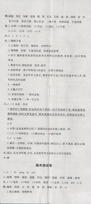 2018人教版非常1加1一课一练语文四年级下册参考答案