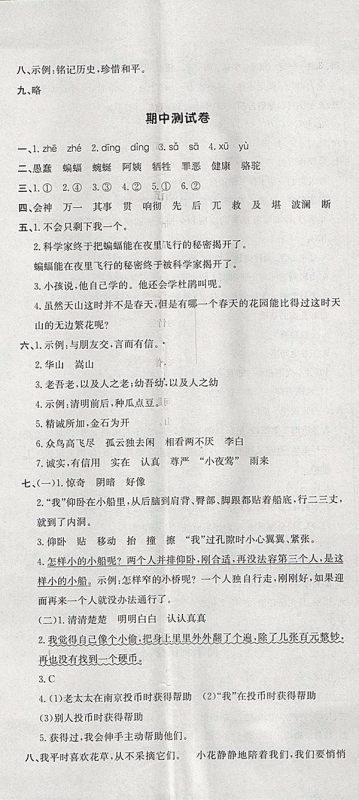 2018人教版非常1加1一课一练语文四年级下册参考答案