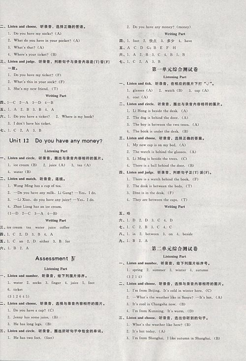 2018西师大版非常1加1一课一练英语四年级下册参考答案 2018西师大版非常1加1一课一练英语四年级下册参考答案