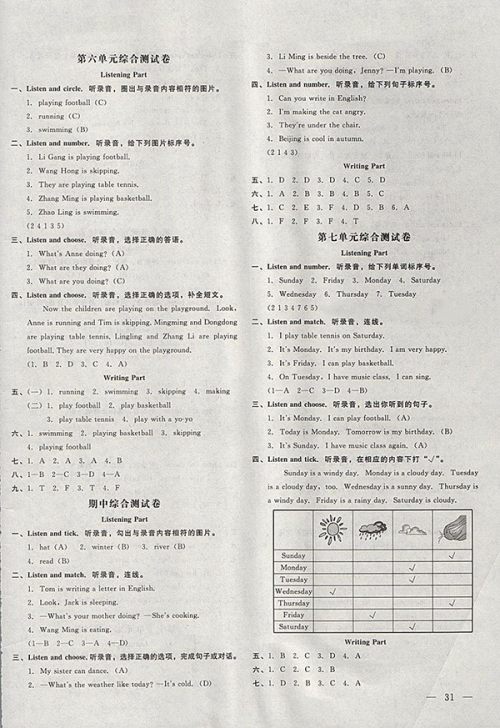 2018西师大版非常1加1一课一练英语四年级下册参考答案 2018西师大版非常1加1一课一练英语四年级下册参考答案
