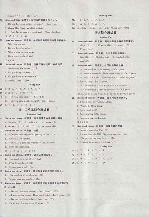 2018西师大版非常1加1一课一练英语四年级下册参考答案 2018西师大版非常1加1一课一练英语四年级下册参考答案