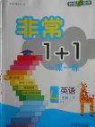2018西师大版非常1加1一课一练英语四年级下册参考答案
