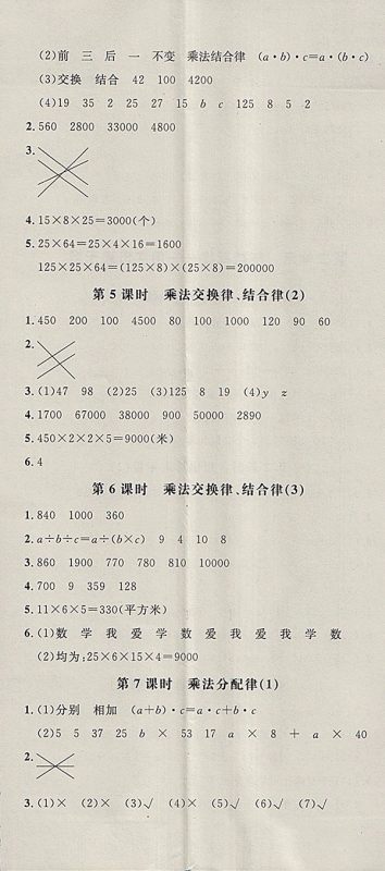 2018青岛版非常1加1一课一练数学四年级下册参考答案 2018青岛版非常1加1一课一练数学四年级下册参考答案
