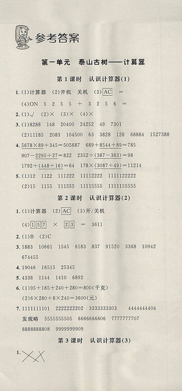 2018青岛版非常1加1一课一练数学四年级下册参考答案