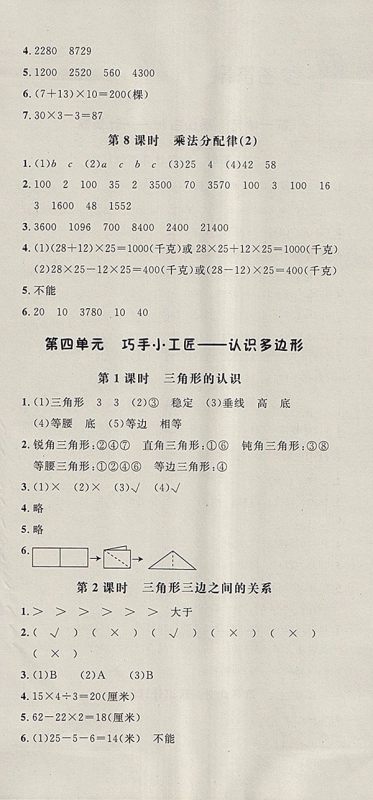 2018青岛版非常1加1一课一练数学四年级下册参考答案 2018青岛版非常1加1一课一练数学四年级下册参考答案
