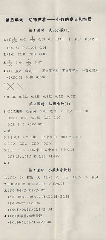 2018青岛版非常1加1一课一练数学四年级下册参考答案 2018青岛版非常1加1一课一练数学四年级下册参考答案