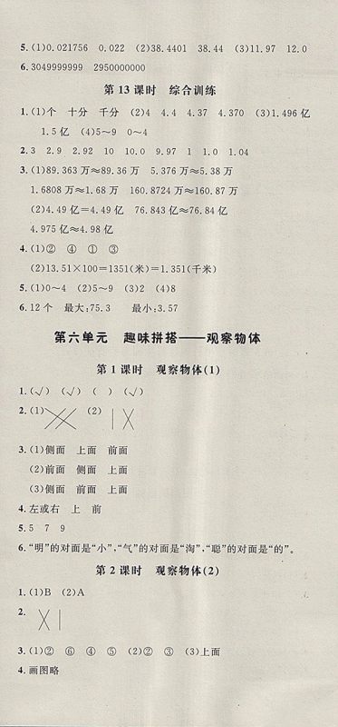 2018青岛版非常1加1一课一练数学四年级下册参考答案
