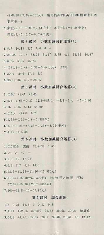 2018青岛版非常1加1一课一练数学四年级下册参考答案