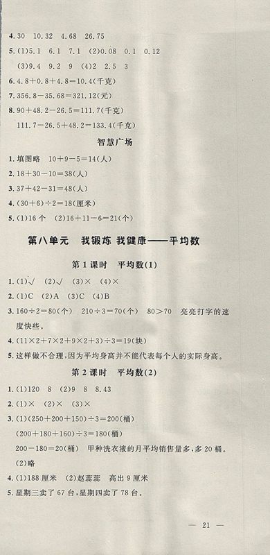 2018青岛版非常1加1一课一练数学四年级下册参考答案 2018青岛版非常1加1一课一练数学四年级下册参考答案