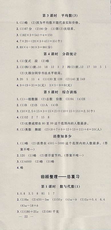 2018青岛版非常1加1一课一练数学四年级下册参考答案
