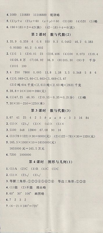 2018青岛版非常1加1一课一练数学四年级下册参考答案