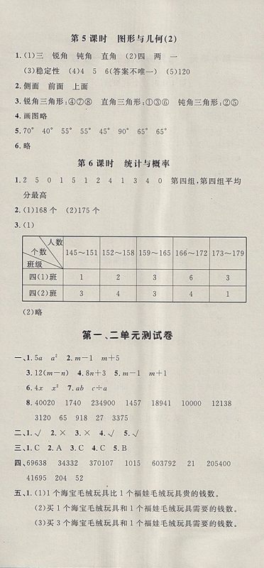 2018青岛版非常1加1一课一练数学四年级下册参考答案 2018青岛版非常1加1一课一练数学四年级下册参考答案