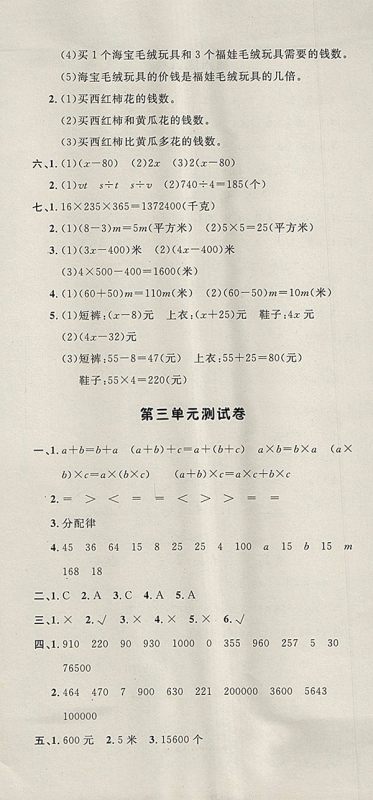 2018青岛版非常1加1一课一练数学四年级下册参考答案