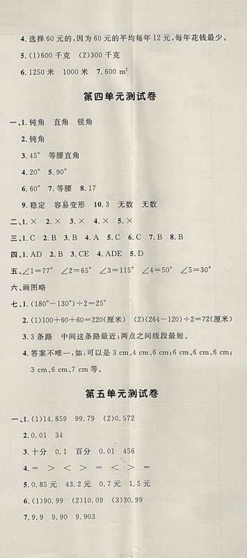 2018青岛版非常1加1一课一练数学四年级下册参考答案