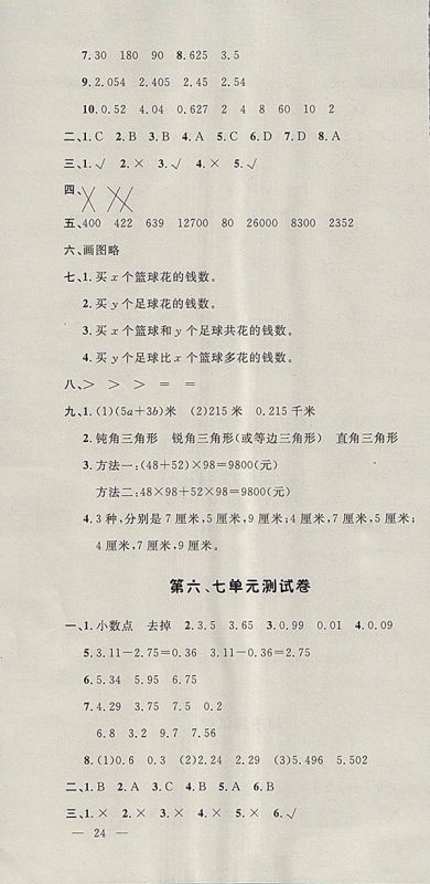 2018青岛版非常1加1一课一练数学四年级下册参考答案