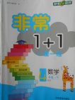 2018青岛版非常1加1一课一练数学四年级下册参考答案