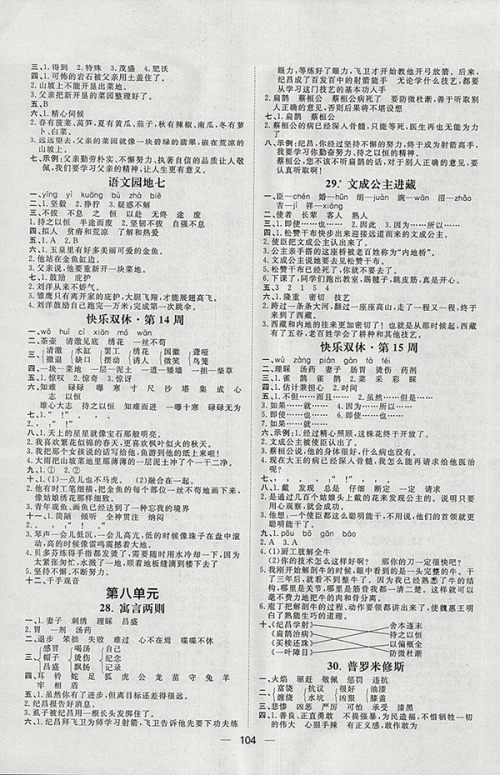 2018人教版阳光计划第一步语文四年级下册参考答案 2018人教版阳光计划第一步语文四年级下册参考答案