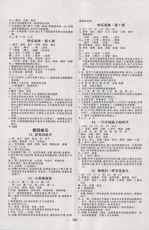 2018人教版阳光计划第一步语文四年级下册参考答案