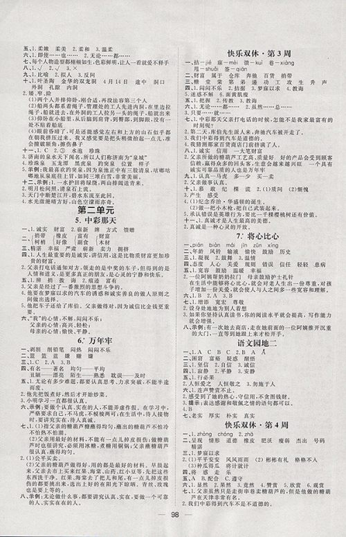 2018人教版阳光计划第一步语文四年级下册参考答案 2018人教版阳光计划第一步语文四年级下册参考答案