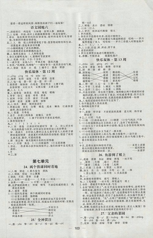 2018人教版阳光计划第一步语文四年级下册参考答案