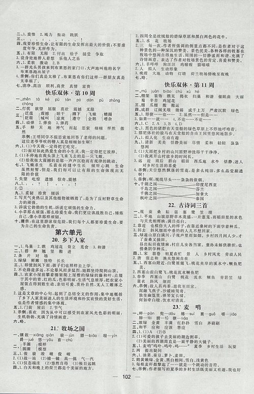 2018人教版阳光计划第一步语文四年级下册参考答案