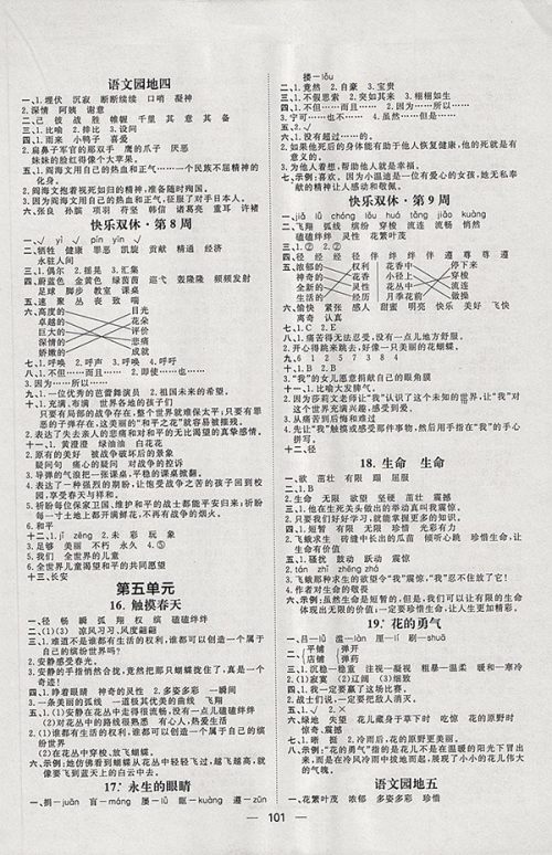 2018人教版阳光计划第一步语文四年级下册参考答案
