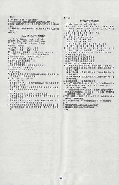 2018人教版阳光计划第一步语文四年级下册参考答案