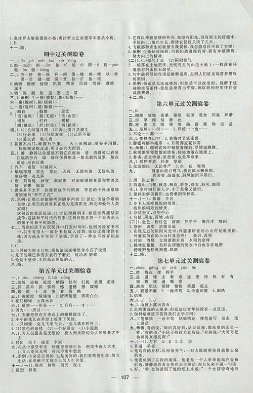 2018人教版阳光计划第一步语文四年级下册参考答案 2018人教版阳光计划第一步语文四年级下册参考答案