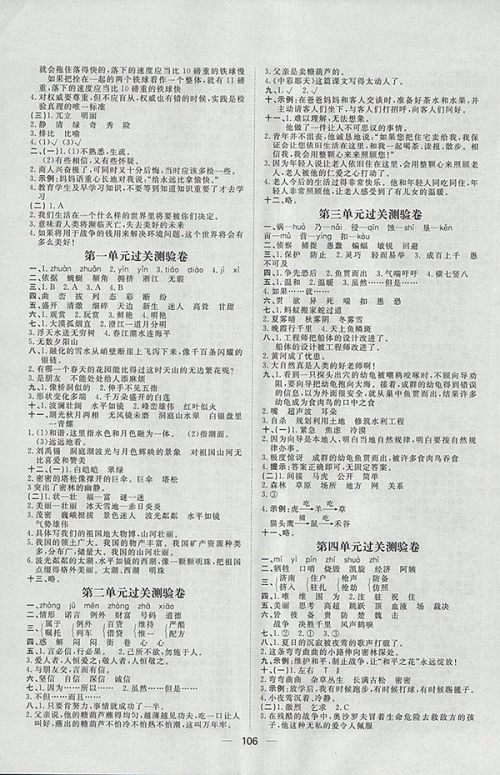 2018人教版阳光计划第一步语文四年级下册参考答案