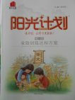 2018人教版阳光计划第一步语文四年级下册参考答案